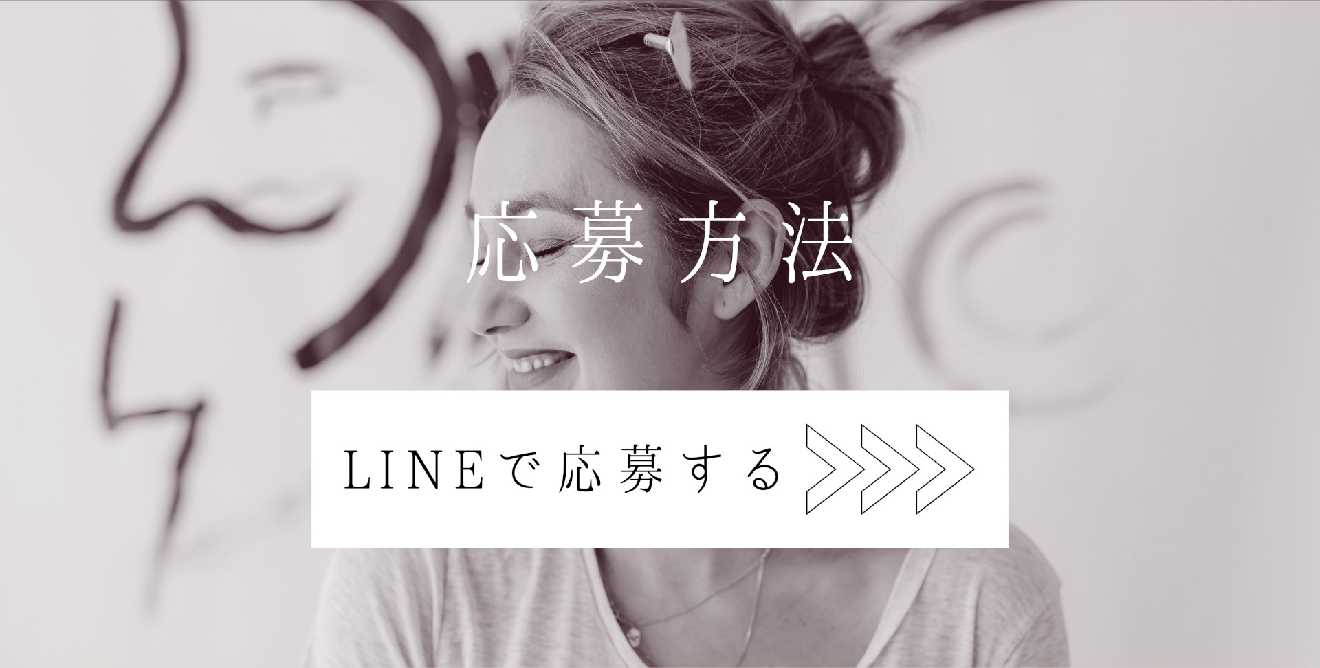 アイブロウリスト募集 Ebro  公式LINEで応募・質問する