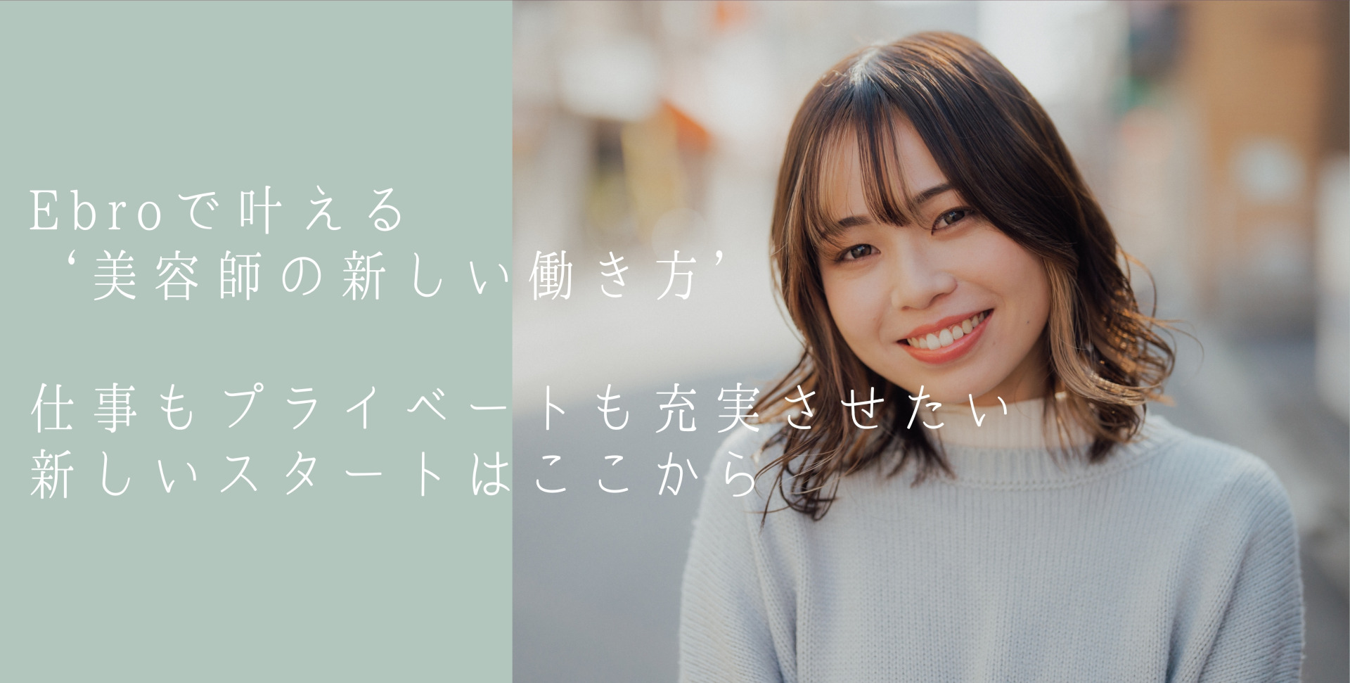 美容の仕事は好きだけど、無理はしたくないあなたへ。アイブロウリスト募集
